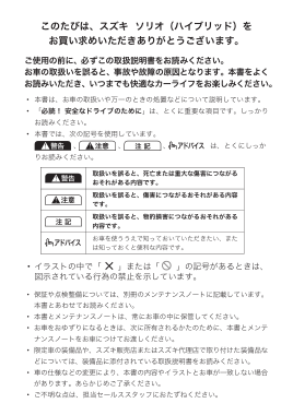 2017 Suzuki Bandit Solio Hybrid Japanese Owners Manual